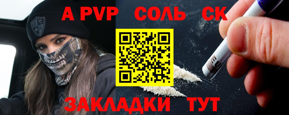 Сертолово  А ПВП СК  A-PVP  APVP Соль  Вход с VPN 