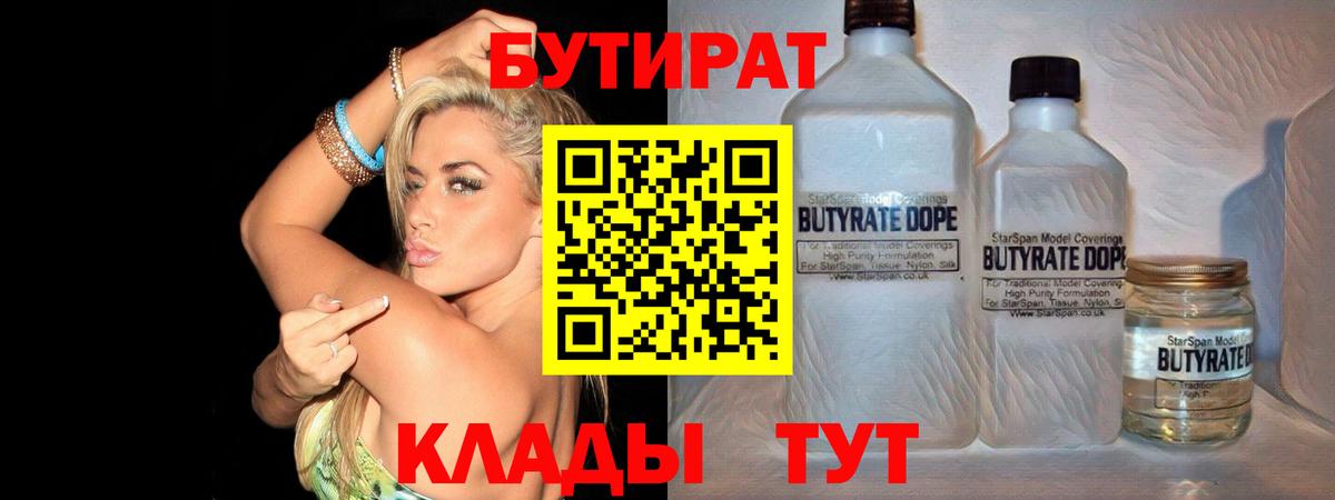 БУТИРАТ вода Сертолово