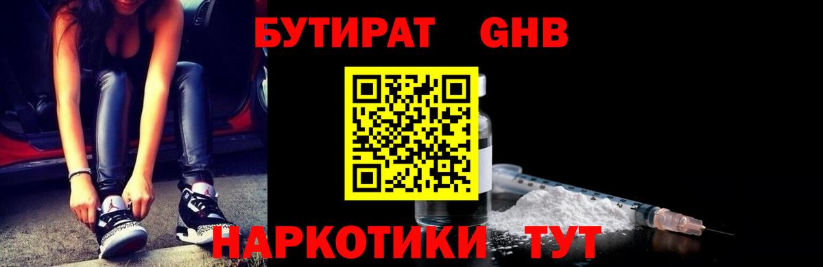 Сертолово  БУТИРАТ Butirat  Вход с VPN 
