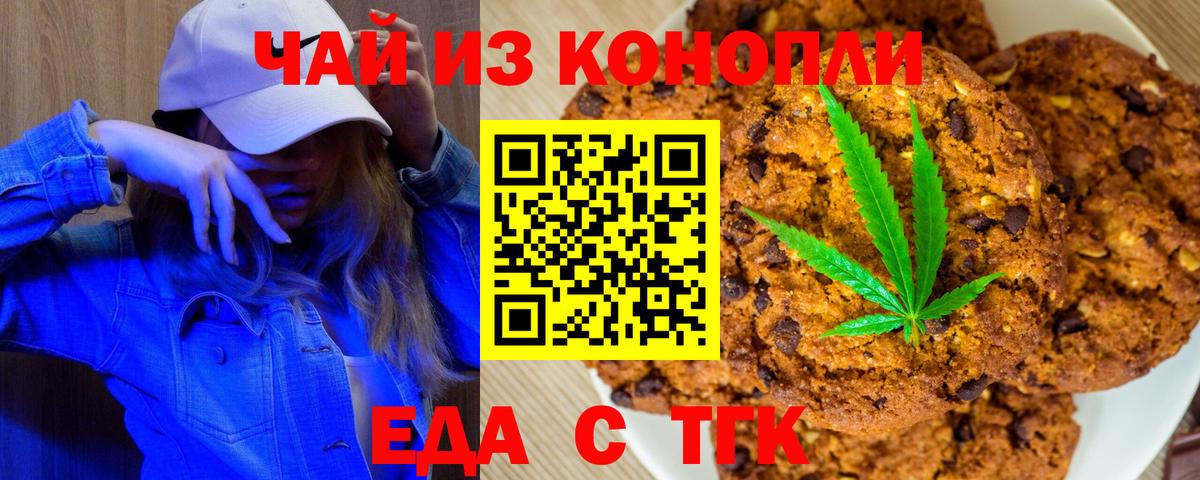 Еда ТГК конопля  Вход с VPN  Сертолово 