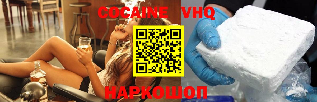 Кокаин 97% Сертолово