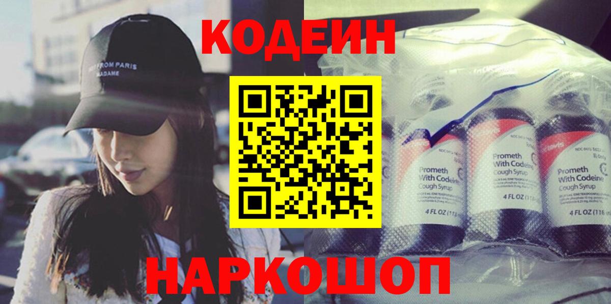 Сертолово  Кодеин Purple Drank  Вход с VPN 