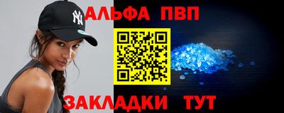 альфа пвп Можайск