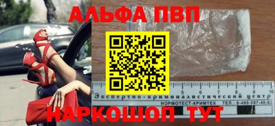 альфа пвп Можайск