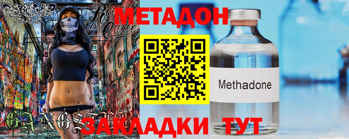 МЕТАДОН кристалл Сертолово